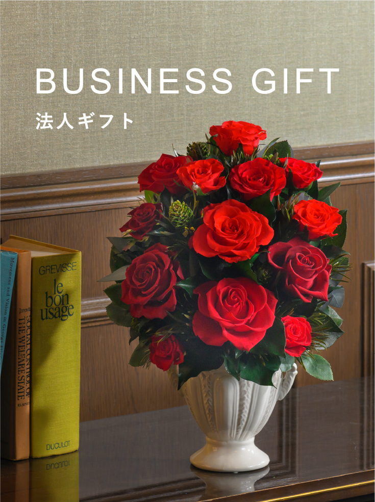 BUSINESS 法人ギフト